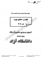 دکتری آزاد جزوات سوالات PHD منابع طبیعی علوم صنایع چوب دکتری آزاد 1387